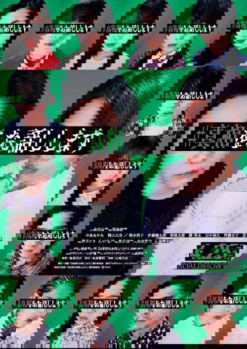 #真相をお話しします