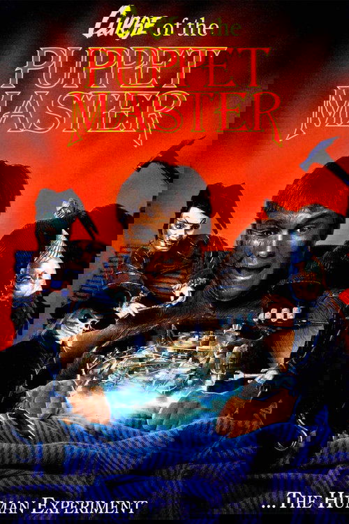 Проклятие хозяина марионеток