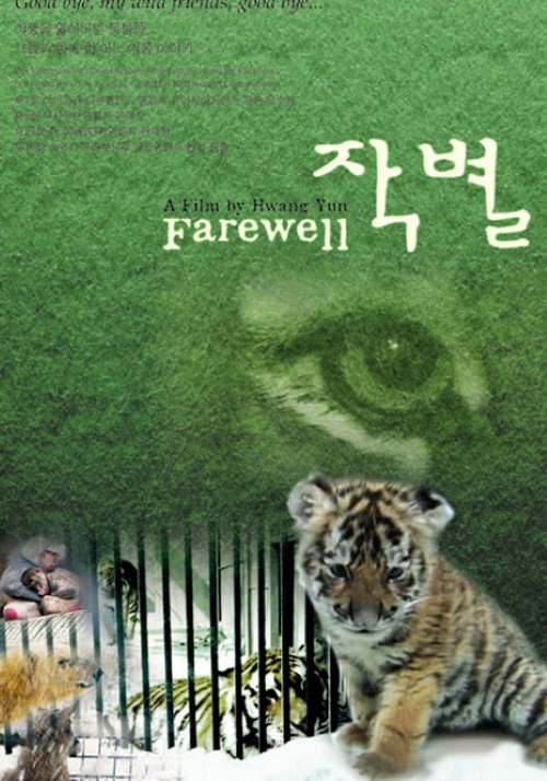 작별