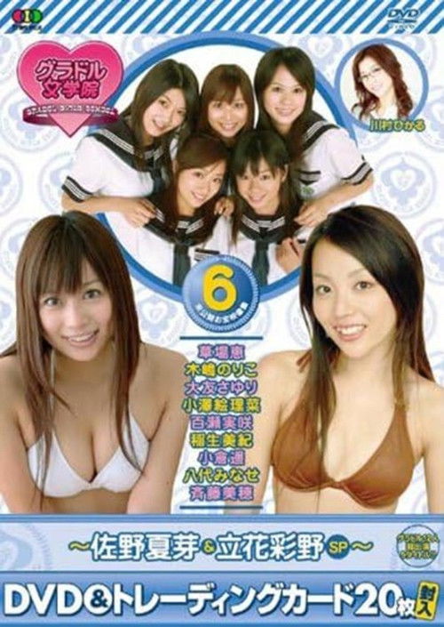 BSフジ『グラドル女学院』未公開お宝映像集(6)~佐野夏芽&立花彩野SP~