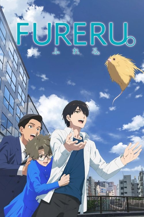 Прикосновение