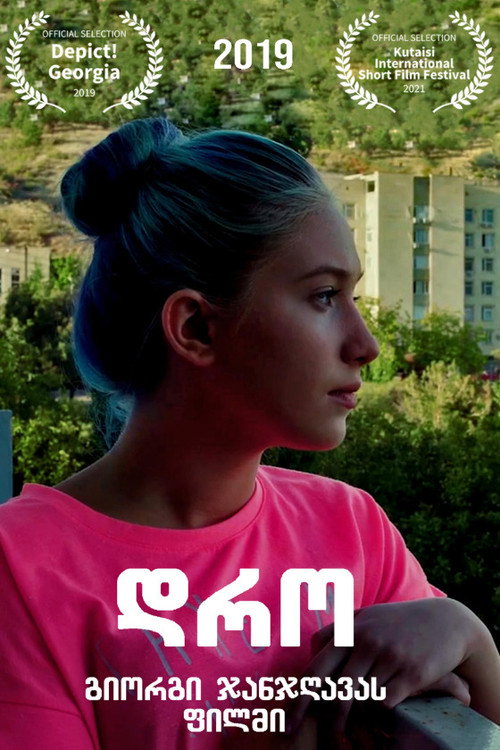 დრო