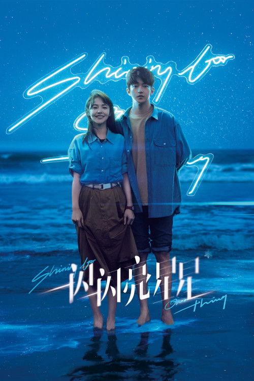 Мерцает, мерцает яркая звезда