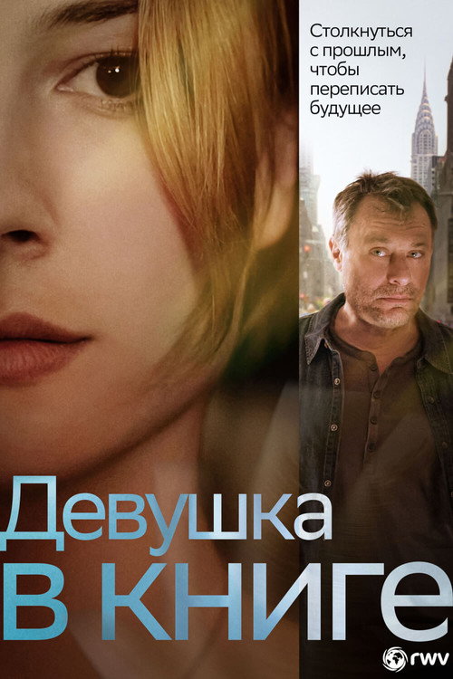 Девушка в книге