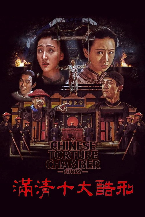 滿清十大酷刑