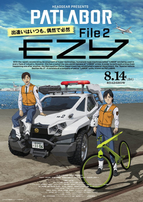 機動警察パトレイバー EZY　File 2