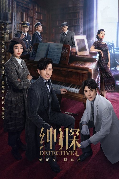 Детектив Эл