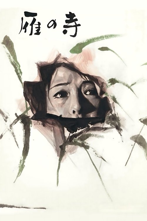 Храм Диких Гусей