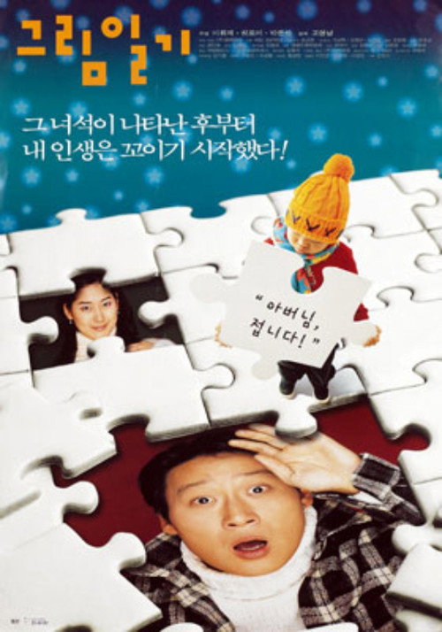 그림일기
