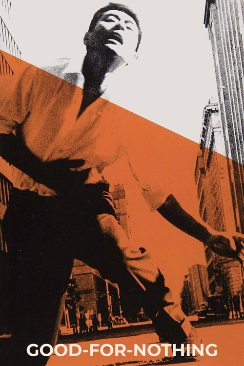 Никчёмный человек