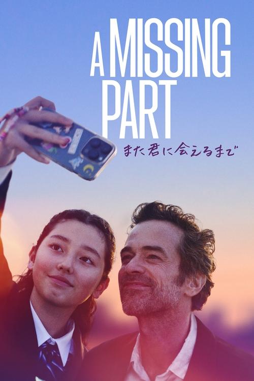 Недостающая часть