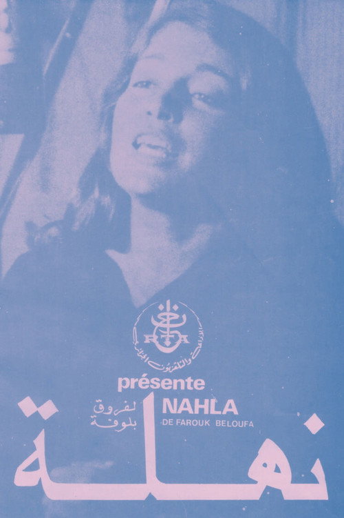نهلة