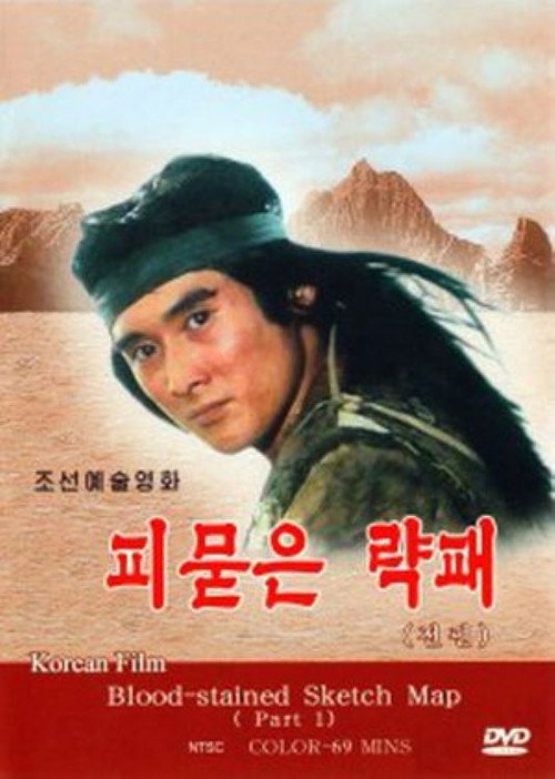 피묻은 략패