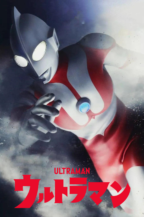 ウルトラマン