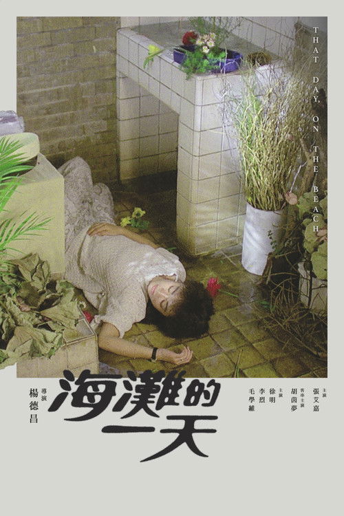 Тот день на пляже