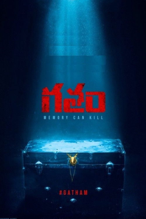 గతం