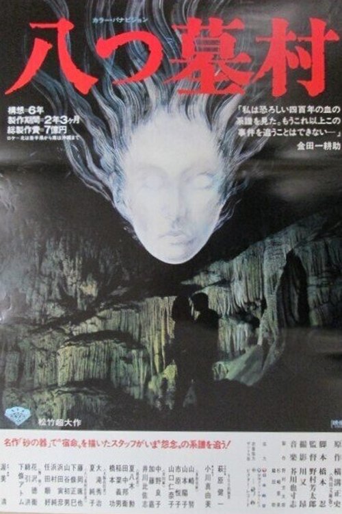 Деревня восьми могил