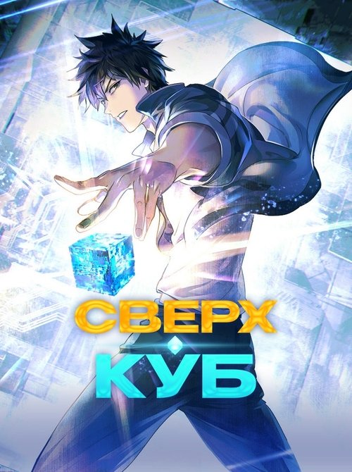 Сверхкуб