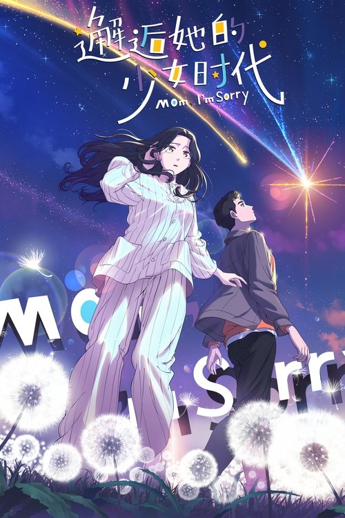 Мама, прости меня