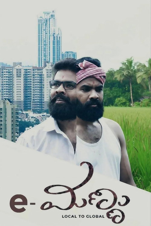 e-ಮಣ್ಣು