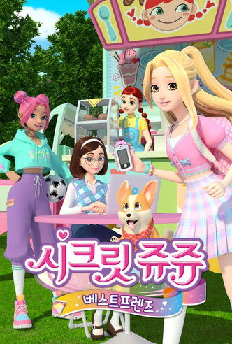 Секрет Джуджу: хранители звезды