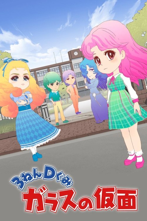 Стеклянная маска