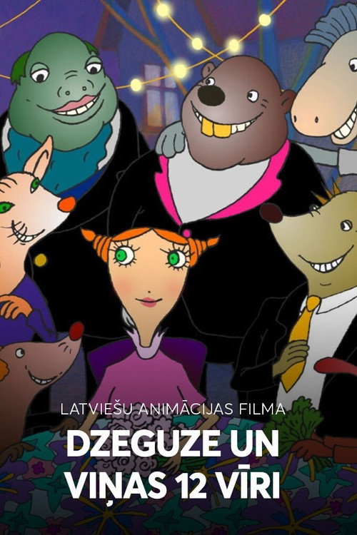 Кукушка и 12 её мужей