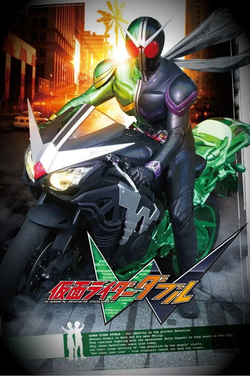 仮面ライダーW