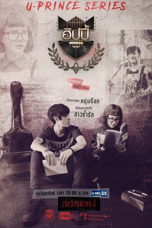 U-PRINCE Series เรื่อง