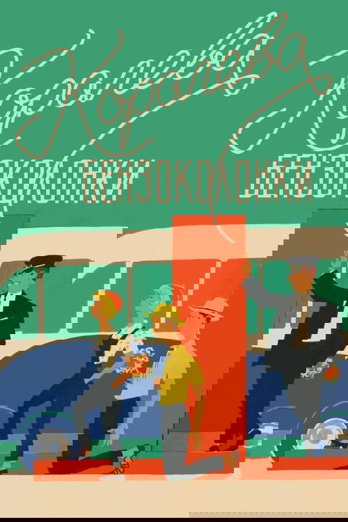 Королева бензоколонки