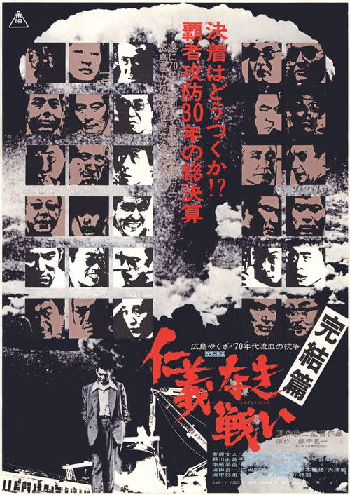 Последний эпизод