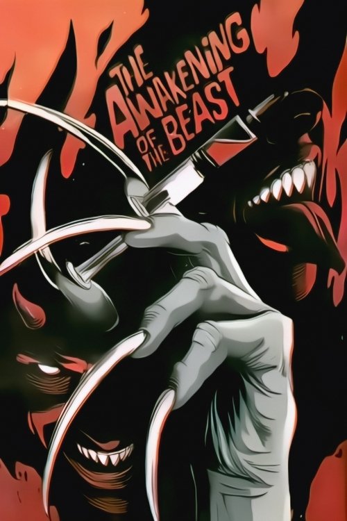 Пробуждение зверя