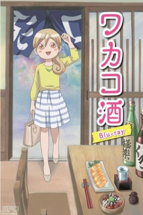 Пьянки Вакако