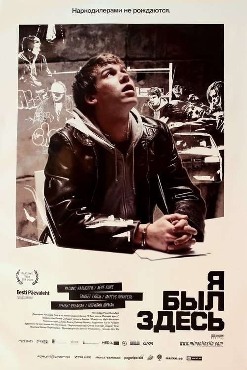 Я был здесь