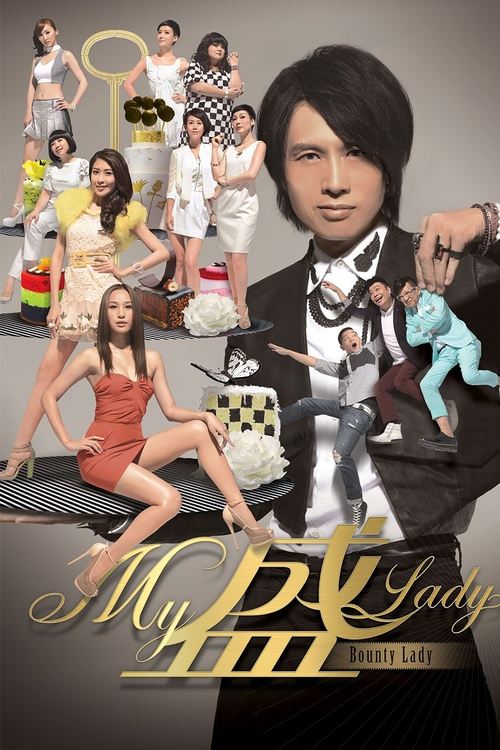 My盛Lady