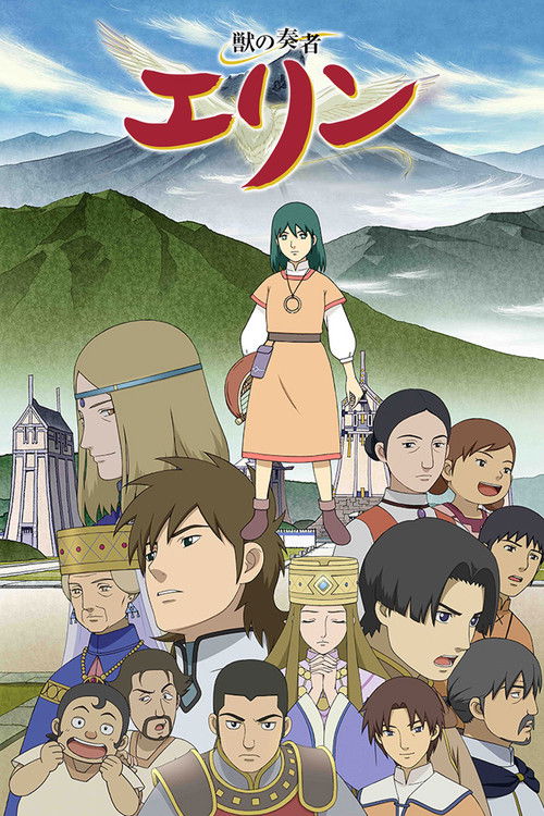 Заклинательница зверей Эрин