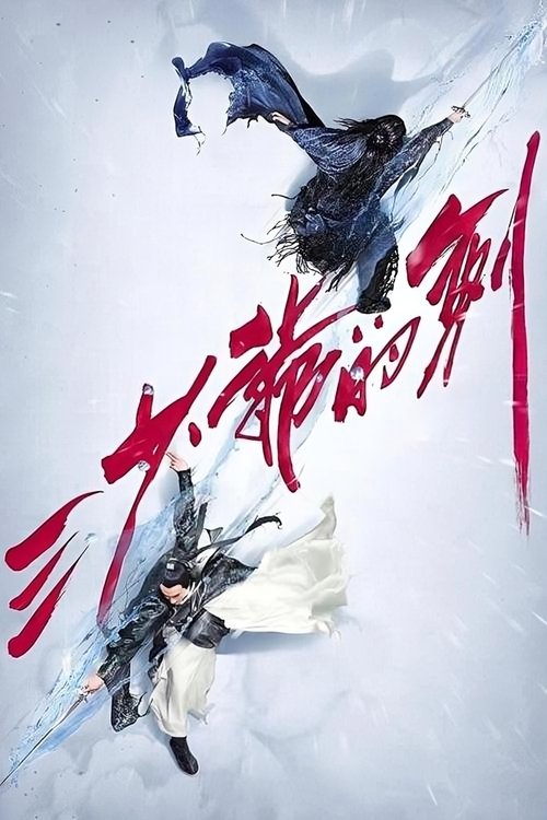 Мастер меча