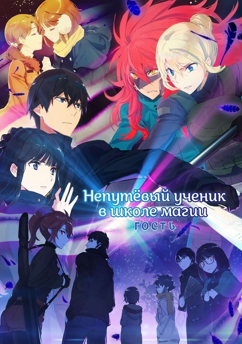 Непутевый ученик в школе магии