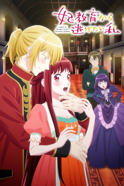 Я та, кто пытается избежать обучения для принцесс