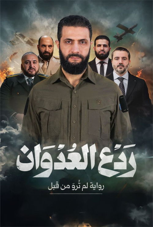 ردع العدوان