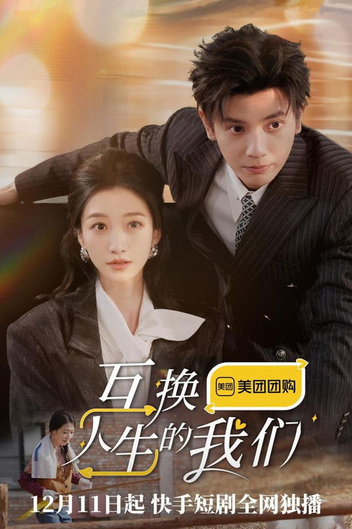 Переделанная жизнь