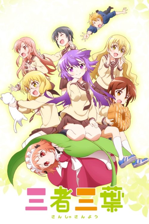 Трёхцветный клевер