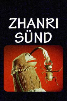 Рождение жанра