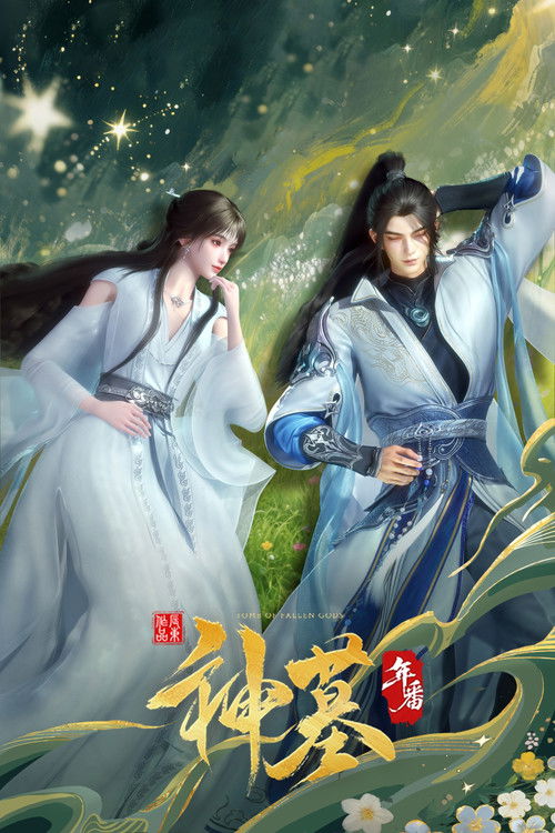 Гробница богов