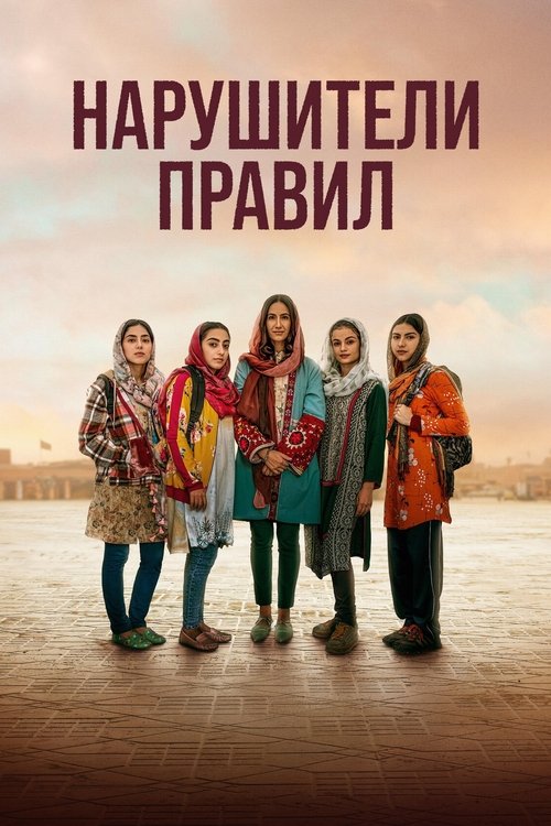 Нарушители правил