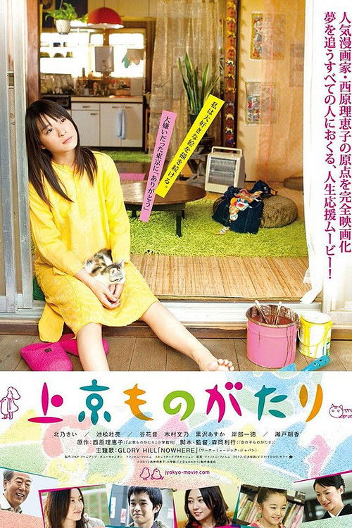 Ненавижу Токио