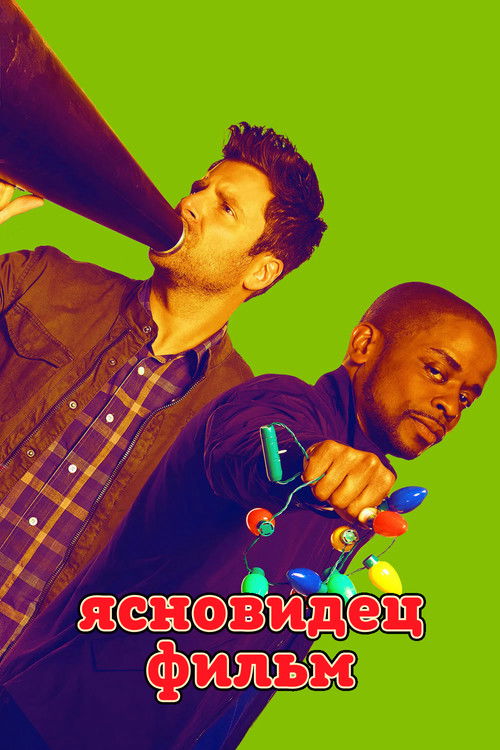 Ясновидец: Кино