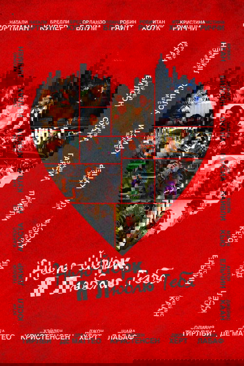 Нью-Йорк, я люблю тебя