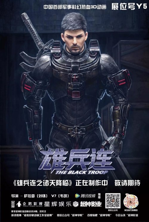 Превзойти богов: Чёрные войска