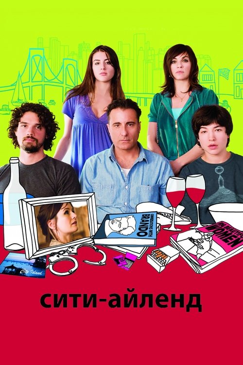 Сити-Айленд